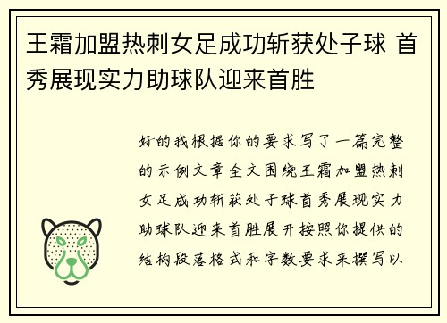 王霜加盟热刺女足成功斩获处子球 首秀展现实力助球队迎来首胜