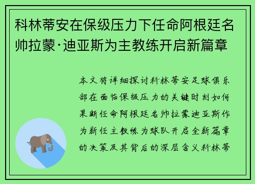 科林蒂安在保级压力下任命阿根廷名帅拉蒙·迪亚斯为主教练开启新篇章