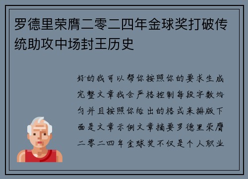 罗德里荣膺二零二四年金球奖打破传统助攻中场封王历史