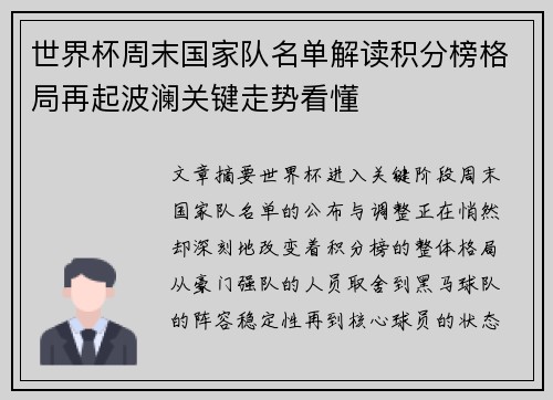 世界杯周末国家队名单解读积分榜格局再起波澜关键走势看懂