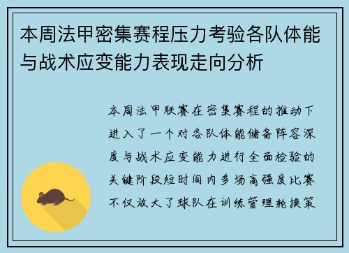 本周法甲密集赛程压力考验各队体能与战术应变能力表现走向分析