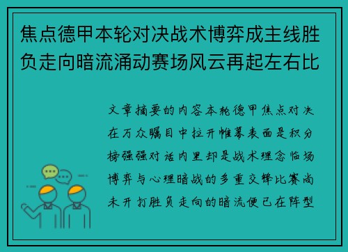 焦点德甲本轮对决战术博弈成主线胜负走向暗流涌动赛场风云再起左右比赛节奏